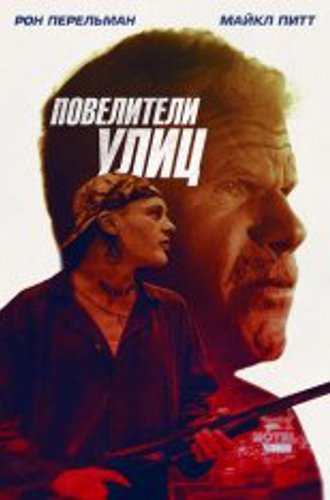 Повелители улиц / Беги вместе с добычей / Run with the Hunted (2019) BDRip 1080p | iTunes