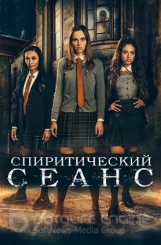 Спиритический сеанс / Seance (2021) BDRip 1080p от селезень | iTunes