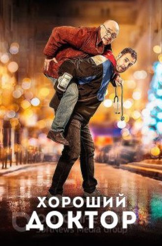 Хороший доктор / Docteur? (2019) BDRip 1080p от селезень | iTunes