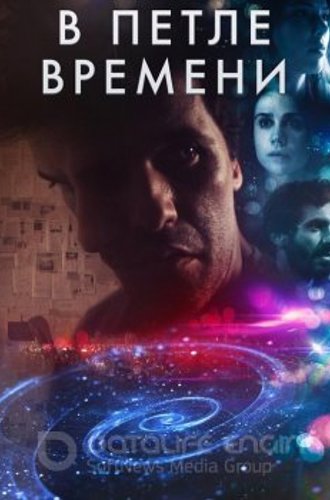 В петле времени / Loop (2020) WEB-DLRip | iTunes