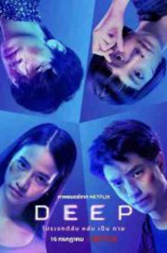 Омут / Deep (2021) WEB-DL 1080p