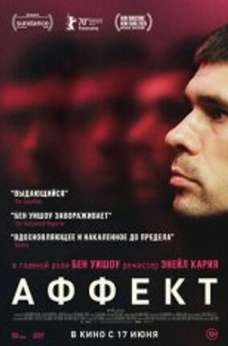 Аффект / Surge (2020) WEB-DL 1080p | iTunes