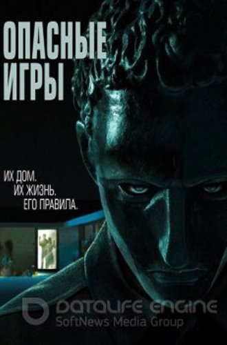 Опасные игры / Удержание / Held (2020) HDRip-AVC | iTunes