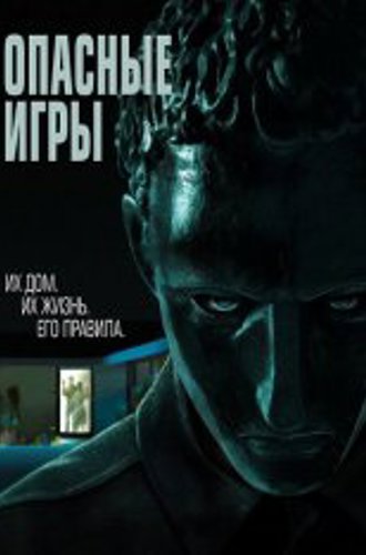 Опасные игры / Удержание / Held (2020) WEB-DL 1080p | iTunes