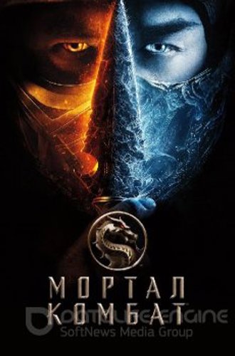 Мортал Комбат / Mortal Kombat (2021) BDRemux 1080p от селезень | D