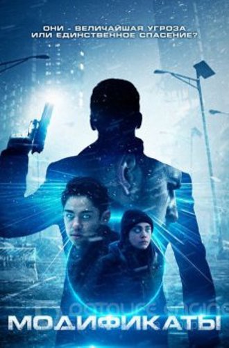 Модификаты / Enhanced (2019) BDRip 720р от селезень | iTunes