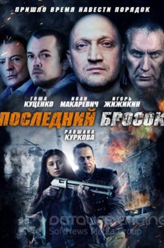 Последний бросок / Лазарат / Lazarat (2019) BDRip от MegaPeer | iTunes