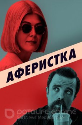 Аферистка / I Care a Lot (2020) BDRip 720p от селезень | D