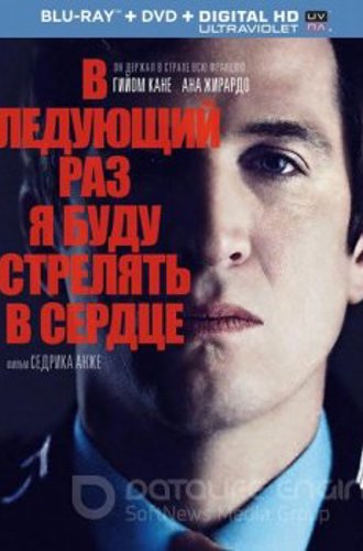 В следующий раз я буду стрелять в сердце / La prochaine fois je viserai le coeur (2014) BDRip 1080p | Лицензия