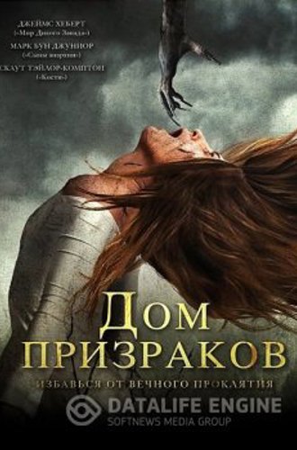 Дом призраков / Ghost House (2017) WEB-DLRip-AVC | D