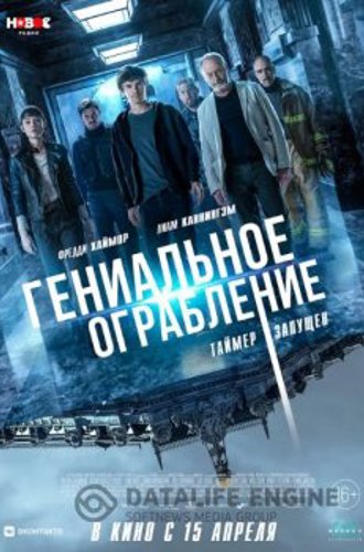 Гениальное ограбление / Way Down (2021) BDRip 720p | Pazl Voice