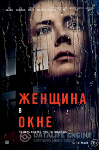 Женщина в окне / The Woman in the Window (2021) WEB-DL 720p | Netflix