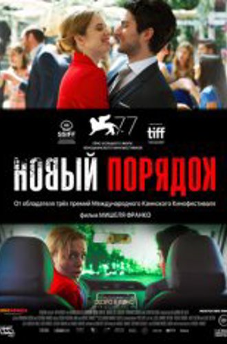 Новый порядок / New Order / Nuevo orden (2020) WEB-DL 1080p | HDRezka Studio