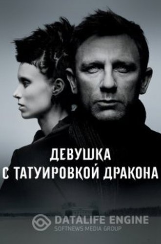 Девушка с татуировкой дракона / The Girl with the Dragon Tattoo (2011) Hybrid 1080p | D, A | Open Matte