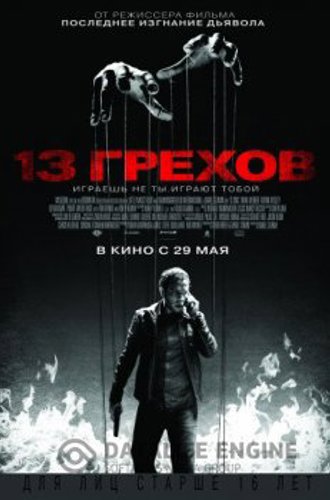 13 грехов / 13 Sins (2014) BDRip-HEVC 1080p от HEVC-CLUB | D