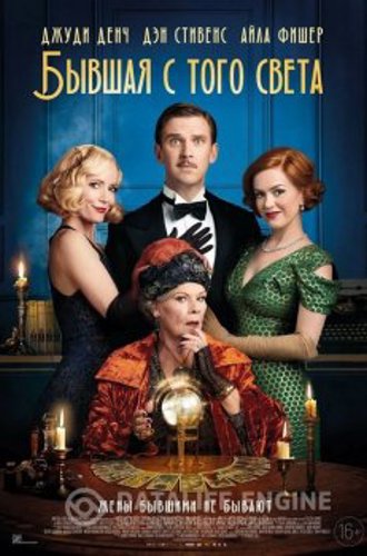 Бывшая с того света / Blithe Spirit (2020) BDRip 720p от селезень | iTunes