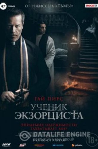 Ученик экзорциста / The Seventh Day (2021) WEB-DLRip-AVC от MediaBit | iTunes