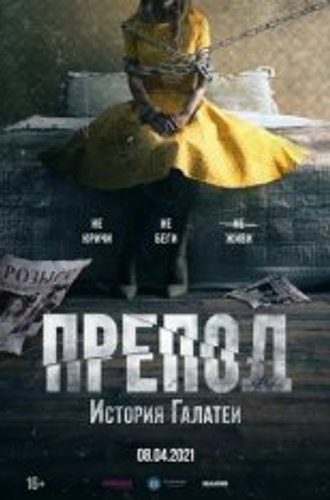 Препод: История Галатеи / Women (2021) WEB-DLRip | iTunes