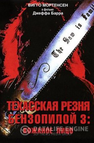 Техасская резня бензопилой 3: Кожаное лицо / Leatherface: Texas Chainsaw Massacre III (1990) BDRip 1080p | Unrated | P, P2, A