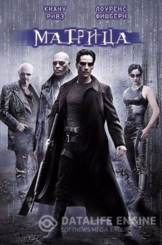 Матрица: Трилогия / The Matrix: Trilogy (1999-2003) UHD BDRip-HEVC 1080p | HDR | D