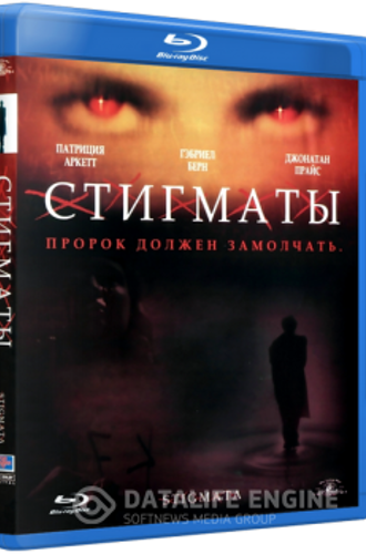 Стигматы / Stigmata (1999) BDRip 720р от KORSAR | D, P, A