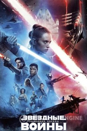 Звёздные войны: Скайуокер. Восход / Star Wars: Episode IX - The Rise of Skywalker (2019) WEB-DL 1080p от селезень | iTunes | Локализованная версия