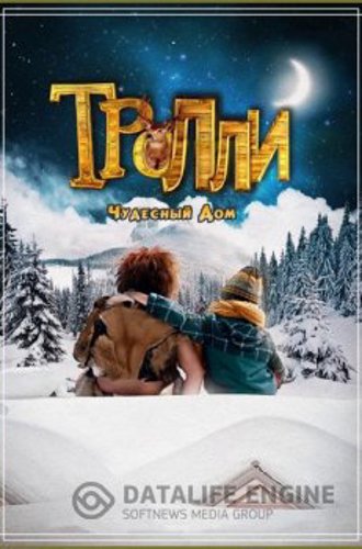 Тролли: Чудесный дом / Trollie: Home Sweet Home (2016) WEBRip-AVC от MediaBit | IVI