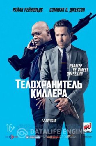 Телохранитель киллера / The Hitman's Bodyguard (2017) HDRip-AVC от ExKinoRay | D, A | Лицензия