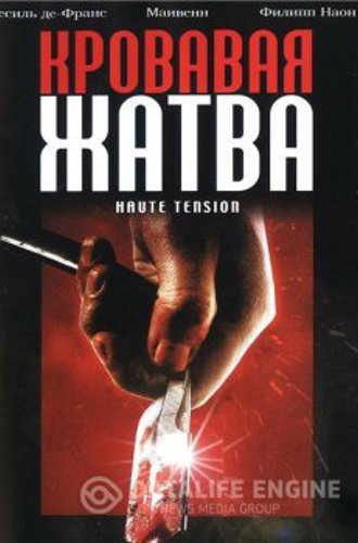 Кровавая жатва / High Tension / Haute tension (2003) BDRip 1080р | P, A, P2