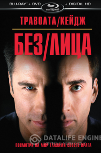 Без лица / Face/Off (1997) BDRip 1080p | D, P, A