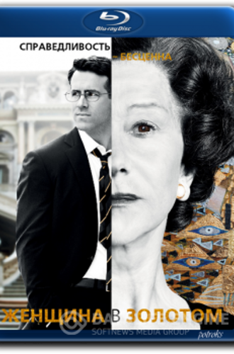 Женщина в золотом / Woman in Gold (2015) BDRip 1080р от HELLYWOOD | P