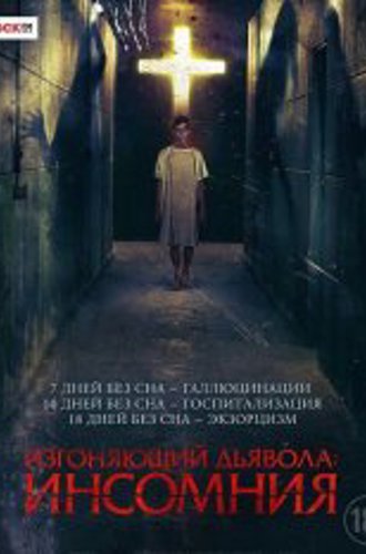 Изгоняющий дьявола: Инсомния / Пробужденный / Awoken (2019) WEB-DL 1080p | iTunes