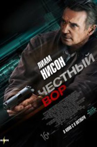 Честный вор / Honest Thief (2020) BDRip 1080p | iTunes