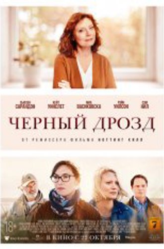 Чёрный дрозд / Blackbird (2019) BDRip 1080p | iTunes