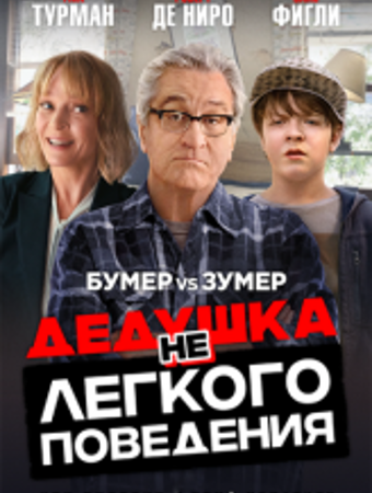 Дедушка