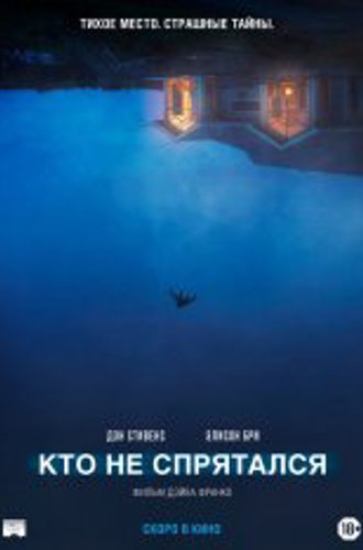 Кто не спрятался / The Rental (2020) WEB-DL 1080p | iTunes