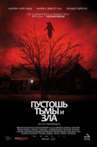 Пустошь тьмы и зла / The Dark and the Wicked (2020) WEB-DL 1080p | iTunes