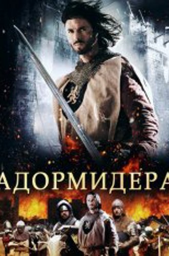 Адормидера / Adormidera (2013) BDRip