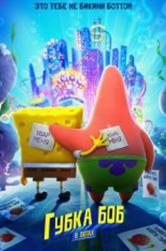 Губка Боб в бегах / The SpongeBob Movie: Sponge on the Run (2020) WEB-DL 1080p | SDI Media