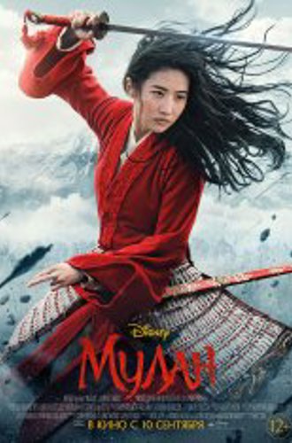 Мулан / Mulan (2020) BDRip 1080p | HDRezka Studio, FocusX, IdeaFilm, Есарев