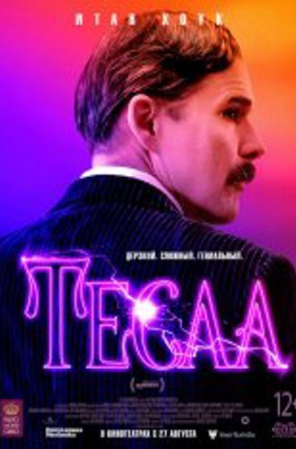 Тесла / Tesla (2020) WEB-DL 1080p | iTunes