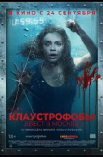 Клаустрофобы: Квест в Москве / Follow Me (2020) WEB-DL 1080p | iTunes