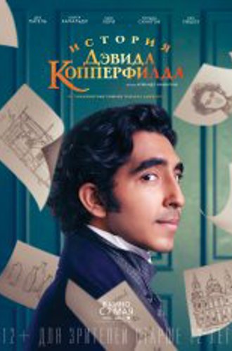 История Дэвида Копперфилда / The Personal History of David Copperfield (2019) BDRip | iTunes