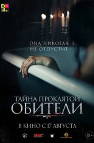 Тайна проклятой обители / The Mistress (2022) WEB-DLRip