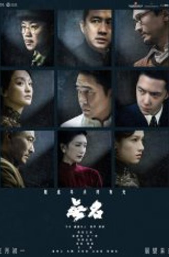 Скрытый клинок / Безымянный / Hidden Blade / Wu ming (2023) WEB-DL 720p | TVShows