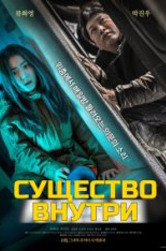 Cущество внутри / Exist Within (2022) WEBRip 1080p | Head Pack Films