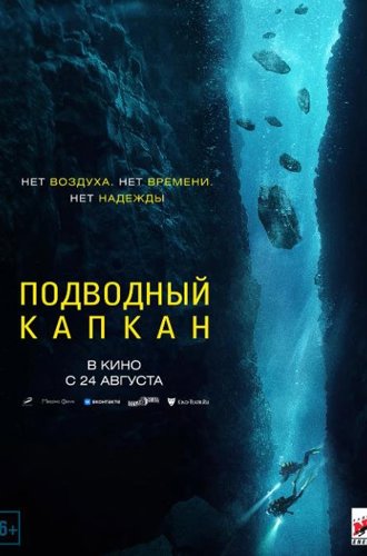 Подводный капкан / The Dive (2023)