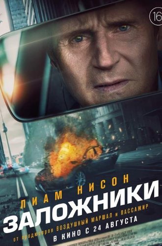 Заложники / Retribution (2023)