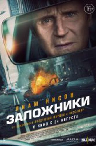 Заложники / Retribution (2023) TS 1080p