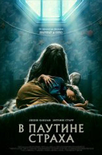 В паутине страха / Cobweb (2023) WEB-DL 720p | Jaskier